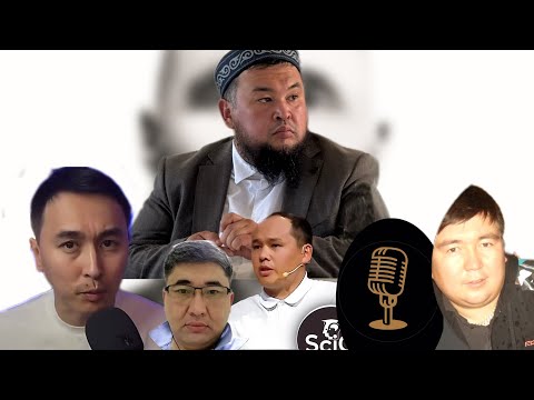 Видео: Нұржан ұстазға қарсы ештеңе өоя алмағаннан кейін атеисттердің жала жабуға көшуі. 