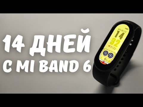 Видео: ОПЫТ ИСПОЛЬЗОВАНИЯ XIAOMI MI BAND 6 | Все плюсы и минусы спустя 2 недели...