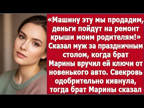Видео: «Эти деньги нужны моим родителям…» — муж решил продать мою машину