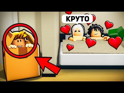 Видео: Я Поймал ОДЕРОВ Притворившись КОРОБКОЙ (Троллинг Roblox)