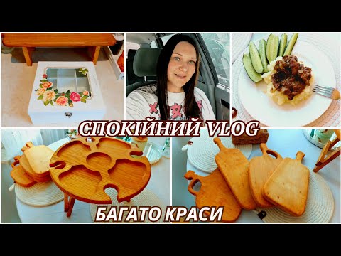 Видео: Нова Я 🥰 Мої Дощечки для сервірування 😍  Смачна печінка / Затишний влог