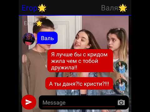 Видео: переписка Егора и Валя🥰король школы 6серия