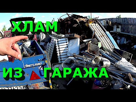 Видео: Отличные находки в металлоломе из гаража! Медь, латунь, алюминий, платы!
