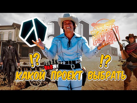 Видео: Как начать играть и какой выбрать проект в 2023 на RedM RDR2 RP / Flat Iron rp Меланхолия РП Lambda