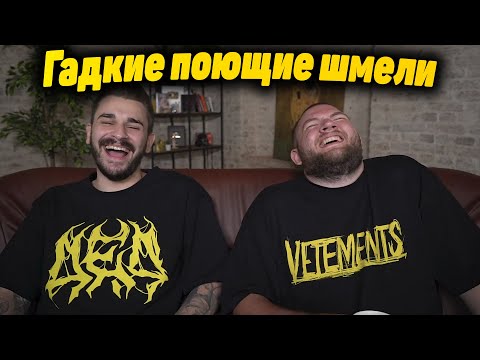 Видео: Гадкие шмели Юлик и Кузьма творят мерзкие вещи