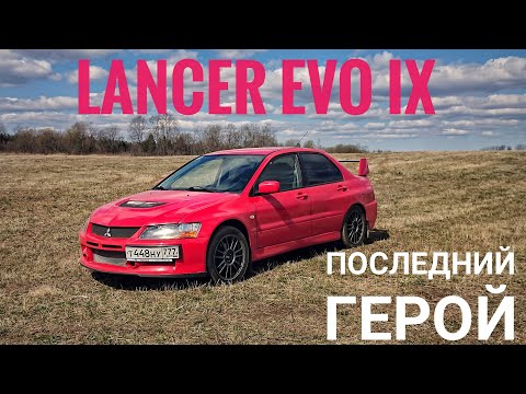 Видео: Mitsubishi Lancer Evo IX — король скольжений. Лучшее, что сделано в Mitsubishi Motors за полвека?