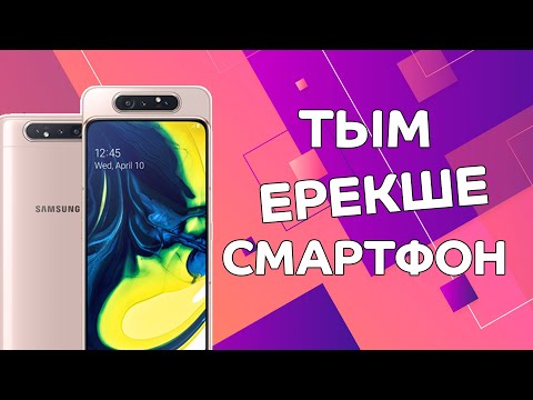 Видео: Samsung Galaxy A80. Қай жері ерекше?