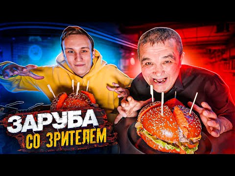 Видео: СЪЕШЬ ИЛИ ПЛАТИ ФУД ЧЕЛЛЕНДЖ СО ЗРИТЕЛЕМ - БУРГЕР 1,5 КГ Ketch Up Burger
