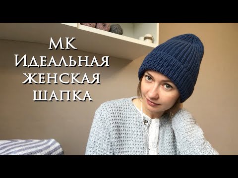 Видео: Мастер класс двусторонняя шапка резинкой полупатент ~ Шапка резинкой с отворотом ~ Идеальная шапка