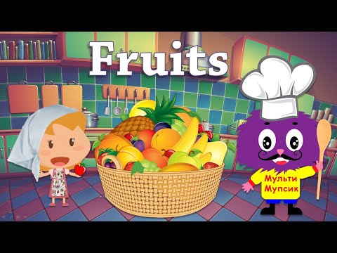 Видео: Fruits. Вивчаємо слова англійською мовою на тему "Фрукти".  Англійська для дітей. Kids vocabulary