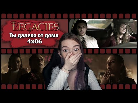 Видео: НАСЛЕДИЕ 4х06 || Хоуп и Кларк, Суперотряд против Хоуп, команда Лэндона и Теда || РЕАКЦИЯ