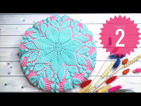Видео: Берет двухцветный крючком💥Crochet beret💥Часть 2 (13 - 18 ряд)