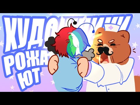 Видео: ХУДОЖНИКИ РОЖАЮТ ДЕТЕЙ