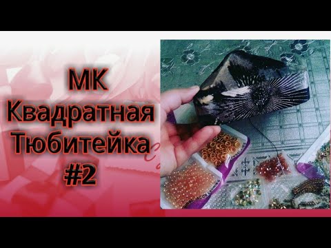 Видео: Дуппи тикиш.doppi tikish. Тюбитейка #2.МК Тарзи пора ва духти Ток,и  занона Мк Квадратная Тюбитейка