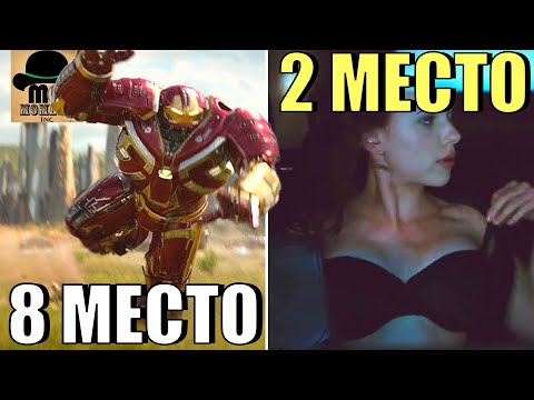 Видео: 😋 ТОП 10 неловких моментов Марвел