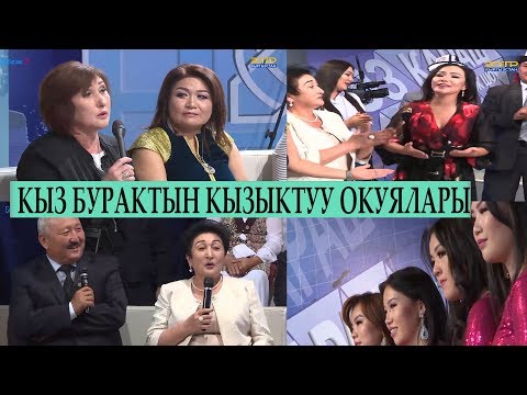 Видео: "Кыз - Бурак" тобунун  40 жылдык тарыхы "Көз караш"