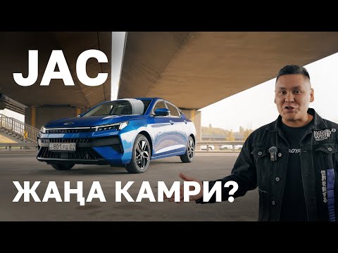 Видео: АвтоНарық: JAC J7 Plus