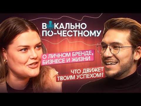 Видео: ЛИЧНЫЙ БРЕНД, КУРСЫ, ШКОЛА, СЕМЬЯ | ТАНЯ ЕГОРОВА И ЕЁ VOICE COMMUNITY