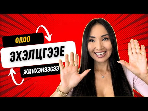 Видео: БИНДИГИЙН ХЭНИЙ Ч МЭДЭХГҮЙ ДАЛД ЕРТӨНЦ/ АЯЛАЛ/ ВЛОГ DAY1