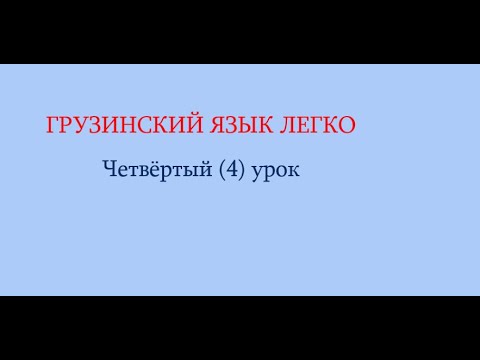 Видео: Слова, используемые в повседневной жизни