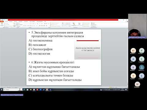 Видео: ГЕОГРАФИЯ ПӘНІ! ГРАНТ  ҰБТ- ға дайындық!