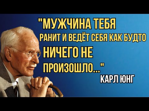 Видео: Почему мужчина причиняет боль и делает вид, что ничего не случилось» – Карл Юнг