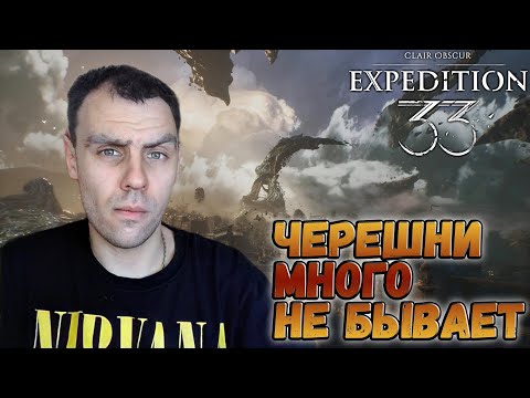 Видео: Конечно я разговариваю сам с собой, мне нужно знать мнение эксперта. Clair Obscur: Expedition 33