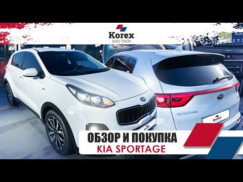 Видео: Обзор и покупка Kia Sportage 2016 TRENDY 2.0 Diesel.Авто из Кореи под ключ.Аукцион в Корее.GLOVIS.