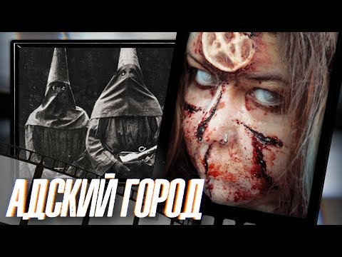 Видео: ПРОКЛЯТЫЙ ГОРОД, ПОКИНУТЫЙ ЛЮДЬМИ — ХЕЛЛТАУН