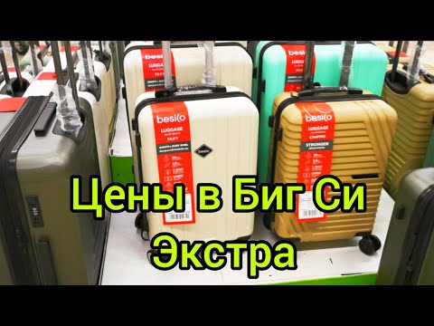 Видео: Биг Си экстра. Паттайя. Тайланд 🛍️