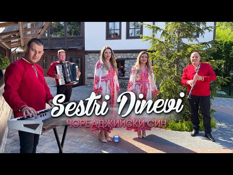 Видео: SESTRI DINEVI - CHORBADZHIYSKI SIN / Сестри Диневи - Чорбаджийски син, 2021