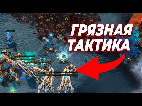Видео: КОВАРНЫЙ СКАЙТОСС против ТОП 1 мира в StarCraft 2 - Serral vs KingCobra