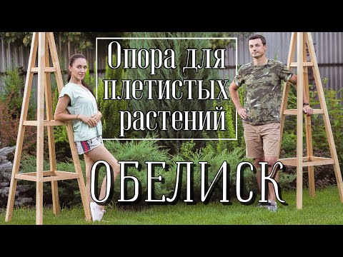 Видео: Садовый обелиск для наших роз II Работа в саду + пересадки