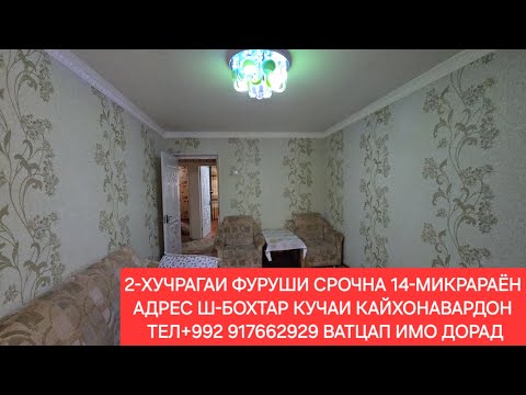 Видео: 2-ХУЧРАГАИ ФУРУШИ ДАР Ш-БОХТАР. ЧИСЛОИ 03,11,2025,СОЛ. 