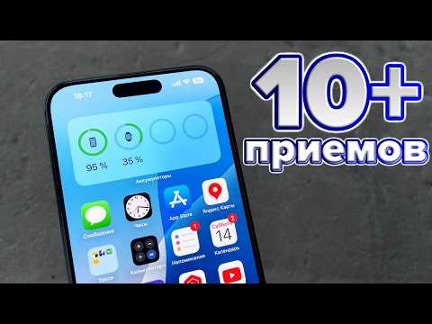 Видео: 10+ полезных приемов для iPhone