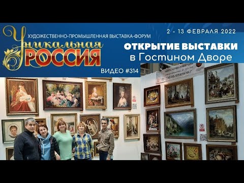 Видео: #314 Выставка вышитых картин в Гостином Дворе💝