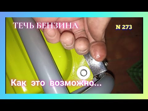 Видео: Течь бензина из бака нового бензогенератора ? Откуда ?