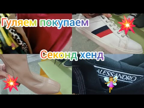 Видео: Секонд хенд Zara Guess  Гуляем покупаем