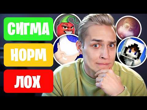 Видео: Рейтинг Всех ЮТУБЕРОВ Майнкрафтеров. От Худшего к ЛУЧШЕМУ!