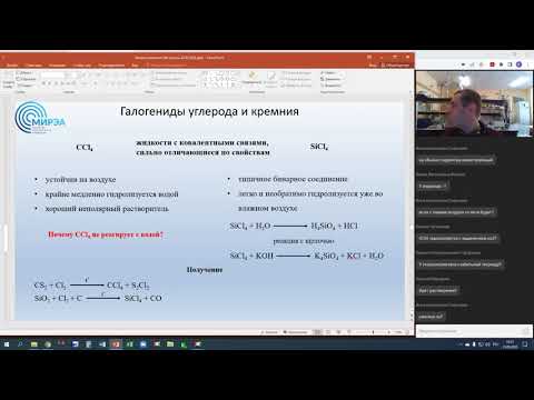 Видео: Химия элементов IVA группы_2022 (лекция 2)