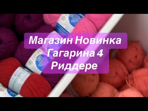 Видео: Магазин Новинка,город Риддер, Гагарина 4