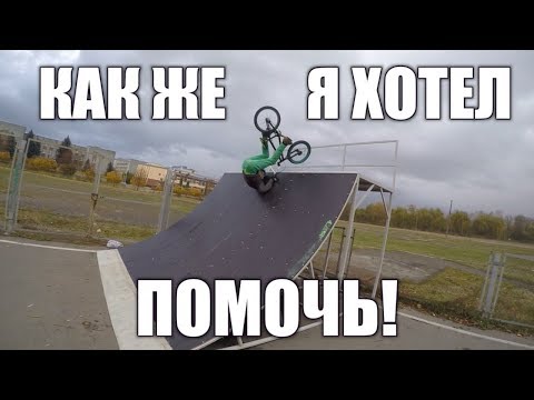 Видео: ХОТЕЛ ПОМОЧЬ - НО НЕ СМОГ