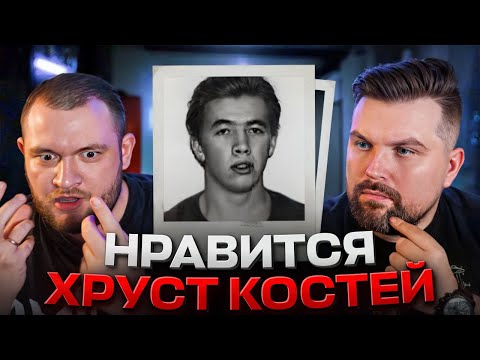 Видео: МАНЬЯК ЛЮБИЛ СЛУШАТЬ ХРУСТ ЛОМАЮЩИХСЯ КОСТЕЙ. ДЖО КЛАРК - ПО ПРОЗВИЩУ КОСТОЛОМ