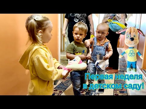 Видео: 🇰🇿 Первая неделя в детском саду Алиса пошла в детский сад «Айгөлек»! Наша адаптация младшая группа 👶