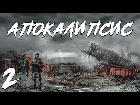 Видео: S.T.A.L.K.E.R. Апокалипсис Redux #2. Группа Поиск