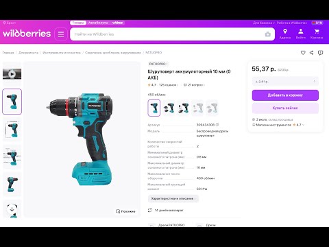 Видео: Шуруповёрт  PATUOPRO с WB