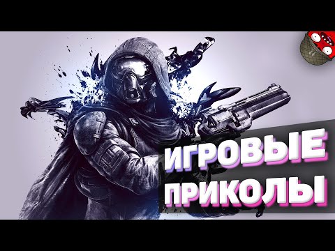Видео: ЗАСМЕЯЛСЯ - ПОДПИСАЛСЯ!! ЛУЧШИЕ ИГРОВЫЕ ПРИКОЛЫ
