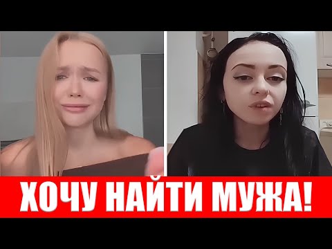 Видео: Мужчины НЕ ЗНАКОМЯТСЯ! Женщины Бьют Тревогу.