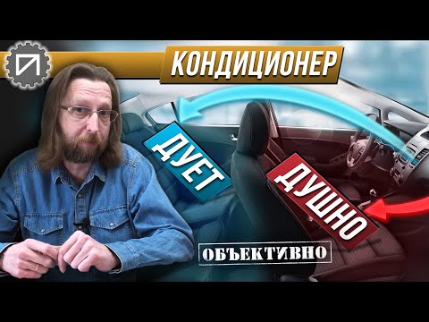 Видео: Управляем кондиционером, чтоб не дуло и не душно