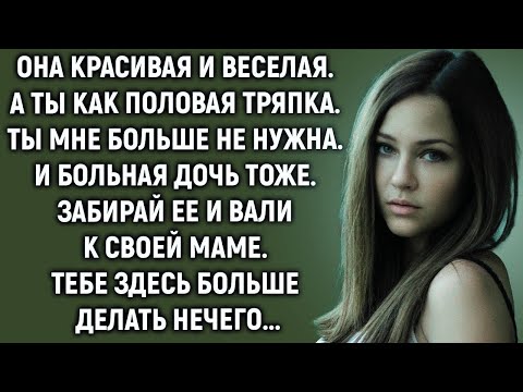 Видео: Ты мне больше не нужна  Тебе здесь больше делать нечего…